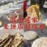 今天尝鲜的麦饼，超好吃！