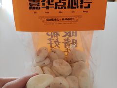 黄油提子麻薯-嘉华鲜花饼·现烤(昆明老街店)