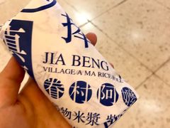 爆酱芝士饭团-眷村阿嬷(花城汇店)