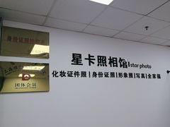 -星卡照相馆(奉贤百联店)