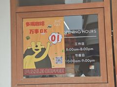 -PUZZLE COFFEE 拼图咖啡