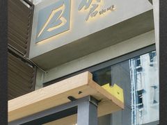 -从启咖啡(五羊邨店)