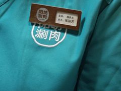 -阳坊胜利涮羊肉(阳坊老店)