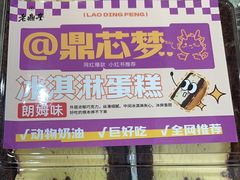 -老鼎丰(靖宇街总店)