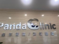 -澳尔颜选医疗美容