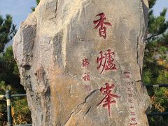 -香山公园