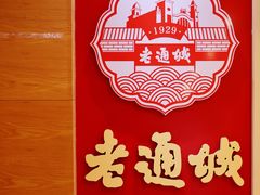 -老通城豆皮大王(吉庆街店)