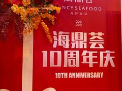 -海鼎荟海鲜姿造(晋江宝龙店)
