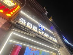 -茶百道(北街店)