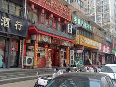 -宝正臻天津包子总店(金阳光居易店)