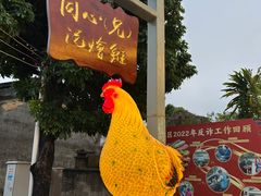 -同心泥烩鸡