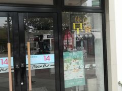 门面-必胜客(证大大拇指店)
