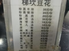 菜单-梯坎豆花