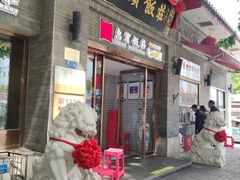 -惠宾饭庄(中山路店)