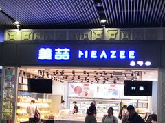 -美喆西饼(广州南站店)