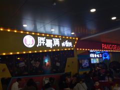 等位区-胖哥俩肉蟹煲(河北勒泰购物中心店)