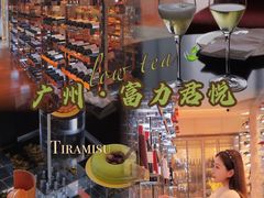 -广州富力君悦大酒店·关系酒廊