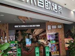 门面-吉木烤肉自助餐厅(乐汇城店)