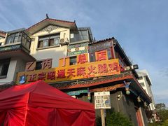 -乙丙丁正宗昭通天麻火腿鸡(总店)