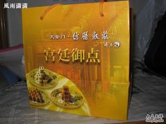 包装-仿膳饭庄(天安门店)