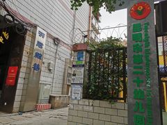 -天君殿巷小区