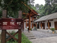 -云南民族村