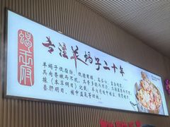 -蝎王府羊蝎子(虎坊桥总店)
