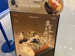 -the Roll'ING手作瑞士卷专门店(卓悦中心店)