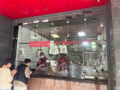 -吴山烤禽 (吴山路店)
