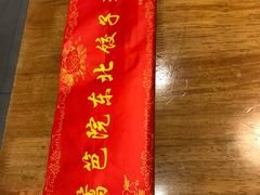 -篱笆院东北饺子王(欧阳路店)