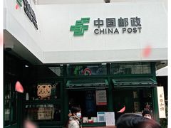 -中国邮政(淮海中路)