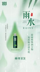 -章光101防脱养发荟