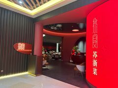 -拾宴(汇智国际商业中心店)