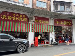 -凌舍好烧鹅(中山路店)