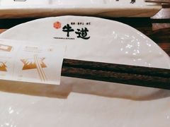 -御牛道日式烤肉料理(杭州万象城店)