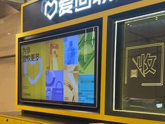 -爱回收(万象城店)