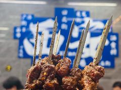 -清真·马峰烤肉(小学习北巷店)