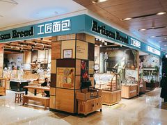 -工匠面包(壹方店)
