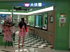 -WASHME大洗屋(虹桥南丰城直营店)