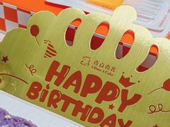 -壹点壹客·生日蛋糕(南山店)
