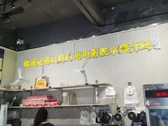 -花姨·老电影院果汁冰(88号店)