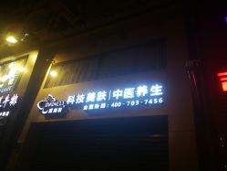 -KS科逆美肤祛痘