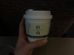 -行山咖啡(南湖店)