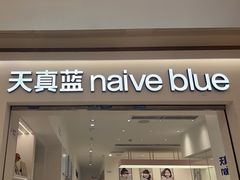 -天真蓝照相馆(中华广场店)
