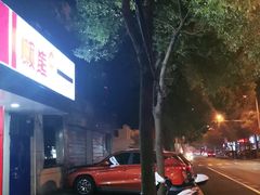 -懒熊火锅(新江海花园店)