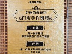 -嘉华鲜花饼(南屏旗舰店)