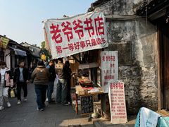 -绍兴书圣故里景区