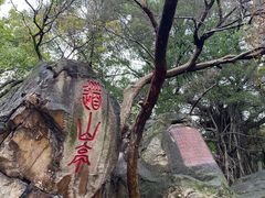 -乌山风景区