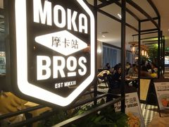 -Moka Bros 摩卡站(西单大悦城店)