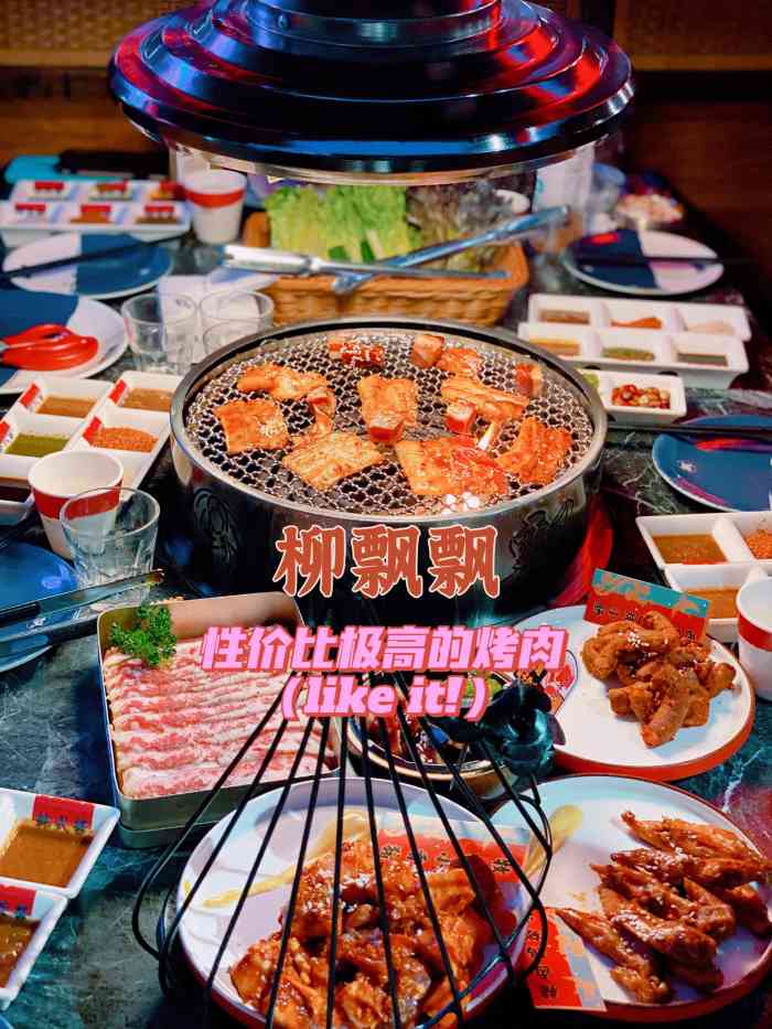 柳飘飘亚洲烤肉集合店(九眼桥滨江路店)-"如果想去打卡的小姐妹要早一